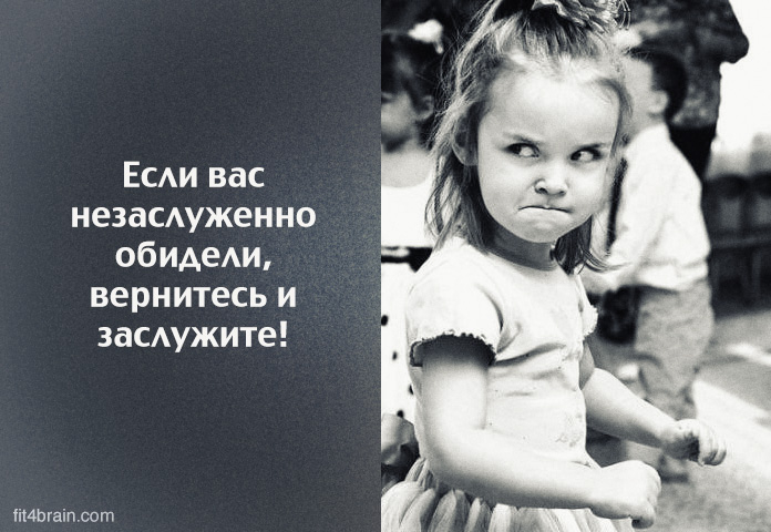 Если вас незаслуженно обидели.. (696x480, 202Kb)