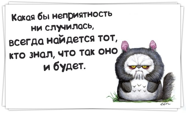 О неприятностях (604x369, 83Kb)