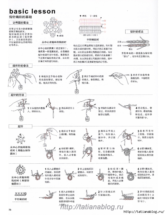 Asahi_Original_-_Crochet_Lace_Vol_3_2013_Chinese.page79 copy (539x700, 234Kb)