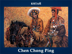 5107871_Chen_Chong_Ping (250x188, 55Kb)