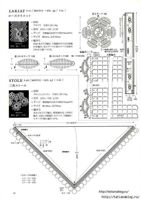 Fukuoka Mitsuko - 50 Crocheted Motifs and 22 Works - 2011.page70 copy (494x700, 220Kb)