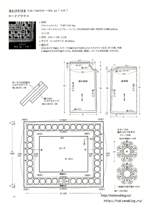 Fukuoka Mitsuko - 50 Crocheted Motifs and 22 Works - 2011.page72 copy (494x700, 178Kb)