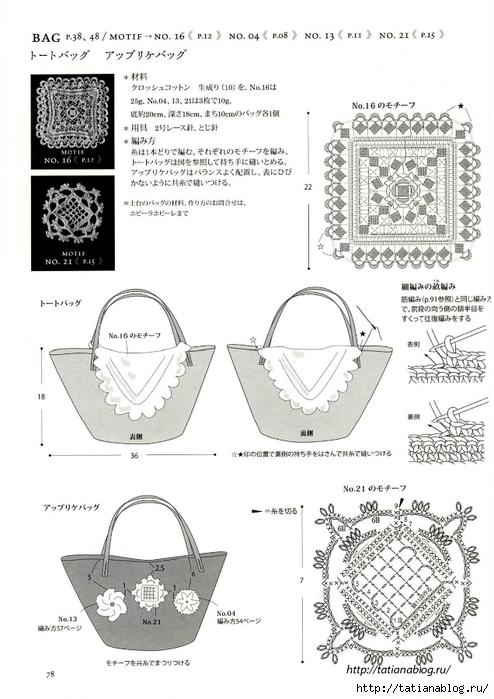 Fukuoka Mitsuko - 50 Crocheted Motifs and 22 Works - 2011.page78 copy (494x700, 217Kb)