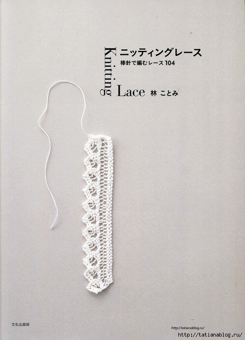 Kotomi Hayashi - Knitting Lace 104 - 2012.page02 copy (504x700, 258Kb)