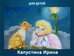 5107871_Kapystina_Irina (250x188, 91Kb)