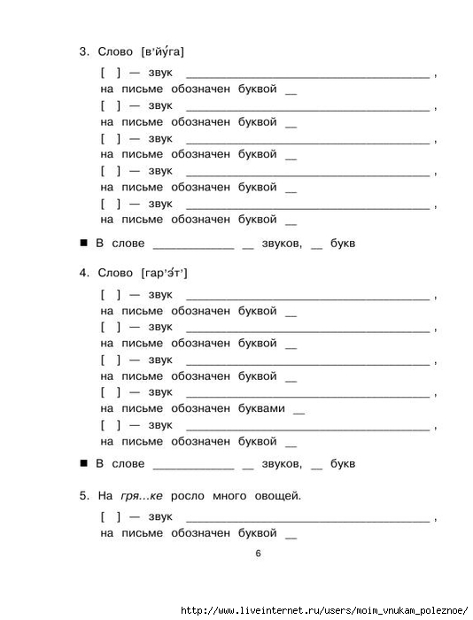 Vse_vidy_razborov_Trenazher_po_russkomu_yazyku_1-4_klass_7 (534x700, 118Kb)