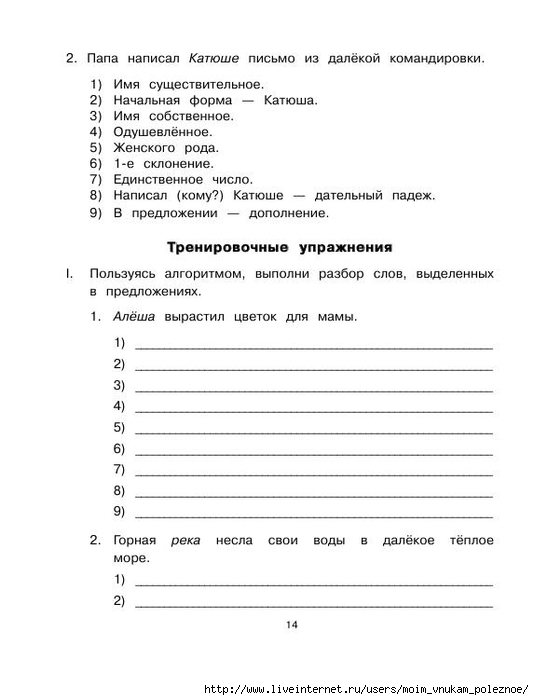 Vse_vidy_razborov_Trenazher_po_russkomu_yazyku_1-4_klass_15 (534x700, 121Kb)