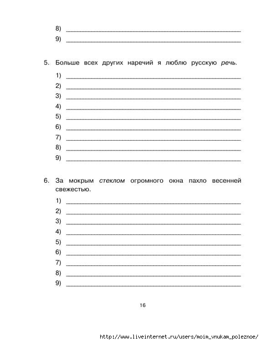 Vse_vidy_razborov_Trenazher_po_russkomu_yazyku_1-4_klass_17 (534x700, 102Kb)