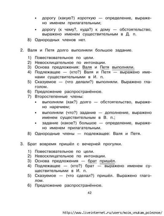 Vse_vidy_razborov_Trenazher_po_russkomu_yazyku_1-4_klass_43 (534x700, 184Kb)