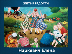 5107871_Narkevich_Elena (250x188, 76Kb)