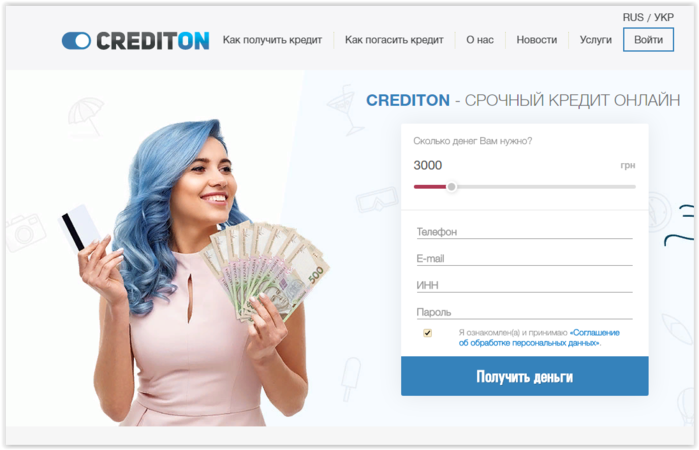 Выгодный кредит на карту онлайн от сервиса CreditOn -  https://crediton.org.ua