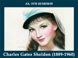 5107871_Charles_Gates_Sheldon_18891960 (250x188, 75Kb)