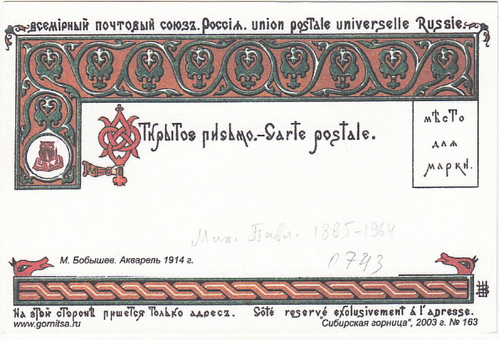1914 Акварель. Почтовая открытка 2 (700x476, 127Kb)