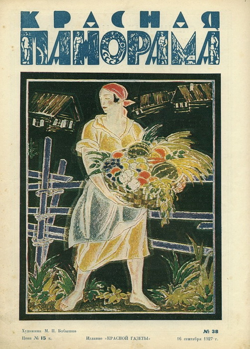 1927 Крестьянка. Бум, гуашь, акв. Журнал Красная панорама (502x700, 171Kb)