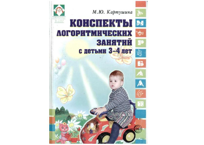 Kartushina_Konspekty_logoritm_zanyatiy_3-4_1 (700x499, 196Kb)