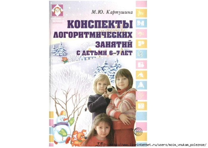 Kartushina_Konspekty_logoritm_zanyatiy_6-7_1 (700x498, 153Kb)