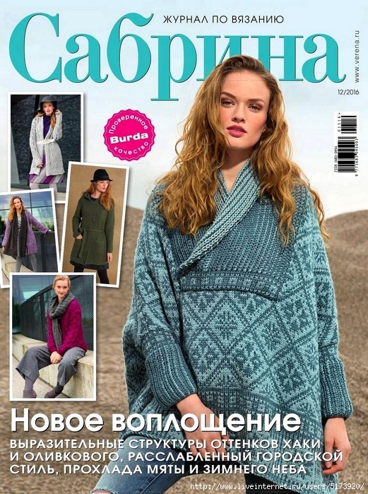 Сабрина №12 2016.