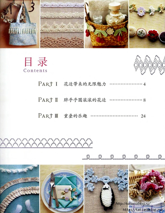 Asahi Original - Crochet Edging&Braid 100 6 (Chinese).page02 copy (541x700, 277Kb)