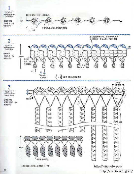 Asahi Original - Crochet Edging&Braid 100 6 (Chinese).page10 copy (540x700, 266Kb)