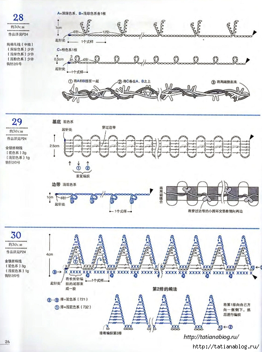 Asahi Original - Crochet Edging&Braid 100 6 (Chinese).page26 copy (521x700, 261Kb)