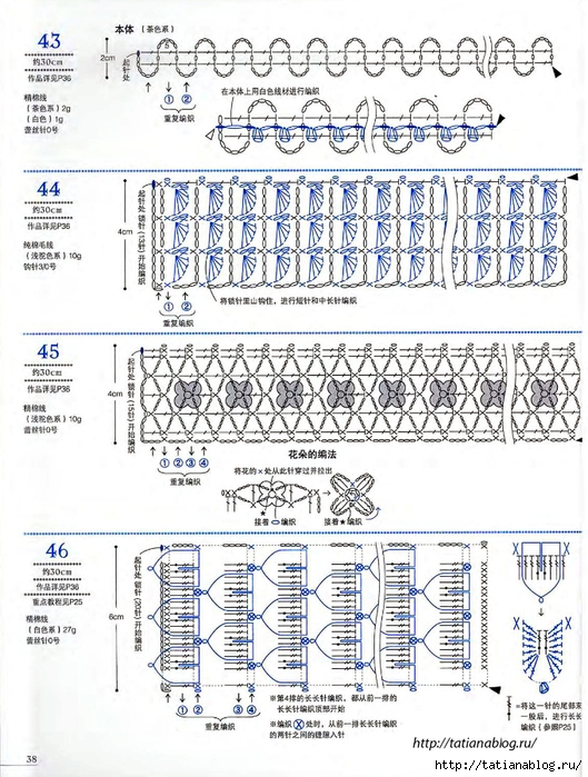Asahi Original - Crochet Edging&Braid 100 6 (Chinese).page38 copy (529x700, 347Kb)