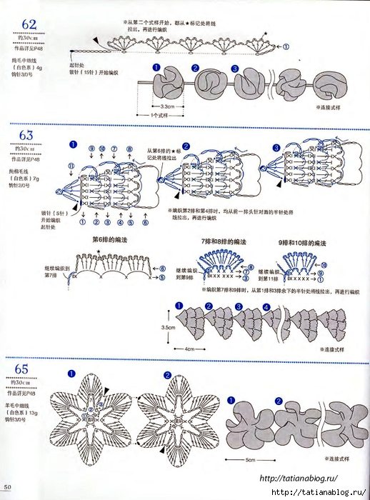 Asahi Original - Crochet Edging&Braid 100 6 (Chinese).page50 copy (518x700, 276Kb)