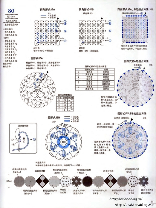 Asahi Original - Crochet Edging&Braid 100 6 (Chinese).page59 copy (522x700, 303Kb)