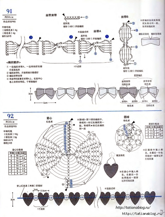 Asahi Original - Crochet Edging&Braid 100 6 (Chinese).page71 copy (530x700, 287Kb)