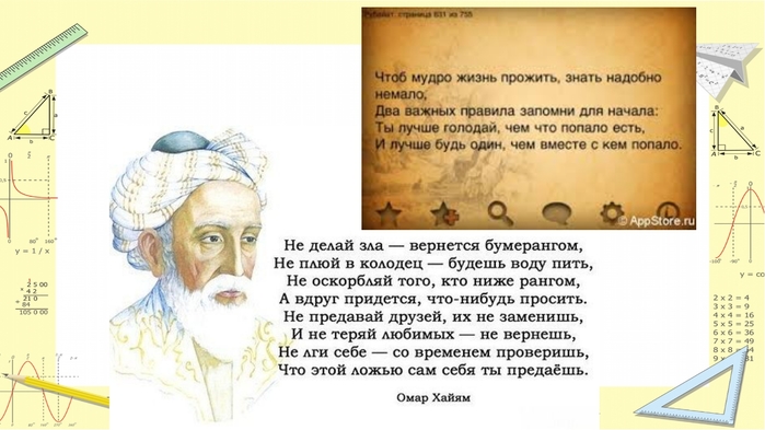 Стихи хайяма читать. Омар Хайям стихи Рубаи. Рубаи Омара Хайяма о жизни. Омар Хайям. Афоризмы. Лучшие Рубаи ( Хайям Омар ).