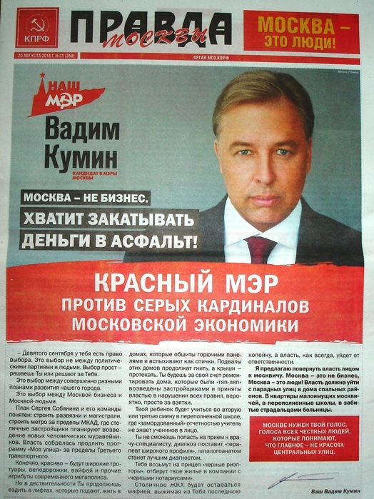 ПРАВДА Вадим Кумин (524x700, 235Kb)