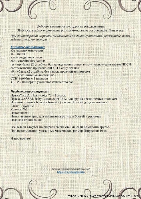 hrjulechka-lapulechka-1533837242_001 (494x700, 315Kb)