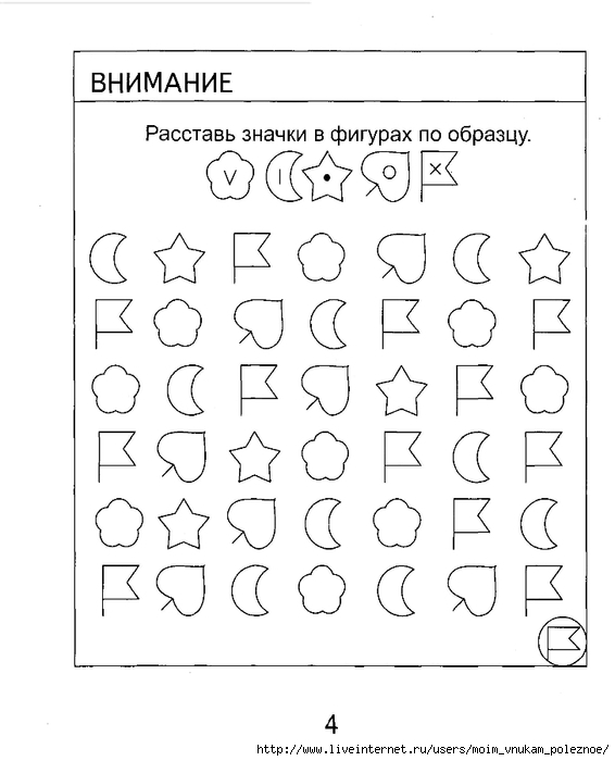 Расставь значки в соответствии с образцом