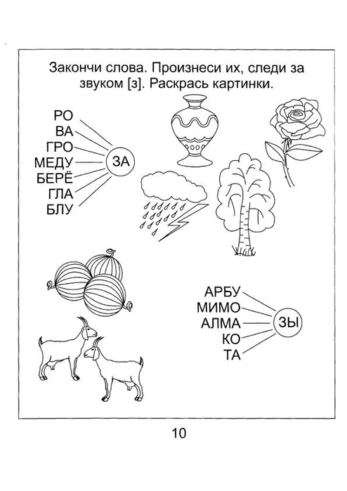 Картинки на звук з и зь для дошкольников