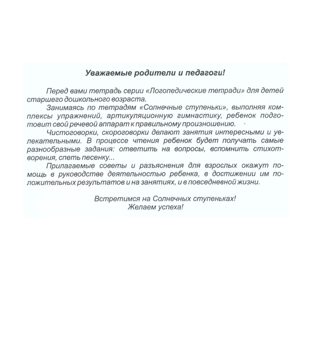 Solnechnye_stupenki_-_Logopedicheskie_tetradi_-_Na_zvuki_R_i_R_39_-_2016_2 (644x700, 151Kb)