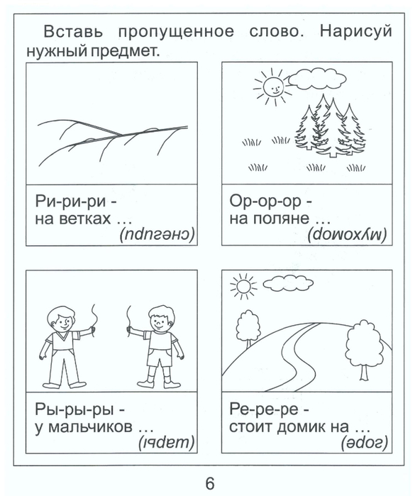 Solnechnye_stupenki_-_Logopedicheskie_tetradi_-_Na_zvuki_R_i_R_39_-_2016_8 (592x700, 200Kb)