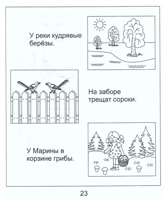 Solnechnye_stupenki_-_Logopedicheskie_tetradi_-_Na_zvuki_R_i_R_39_-_2016_25 (574x700, 198Kb)