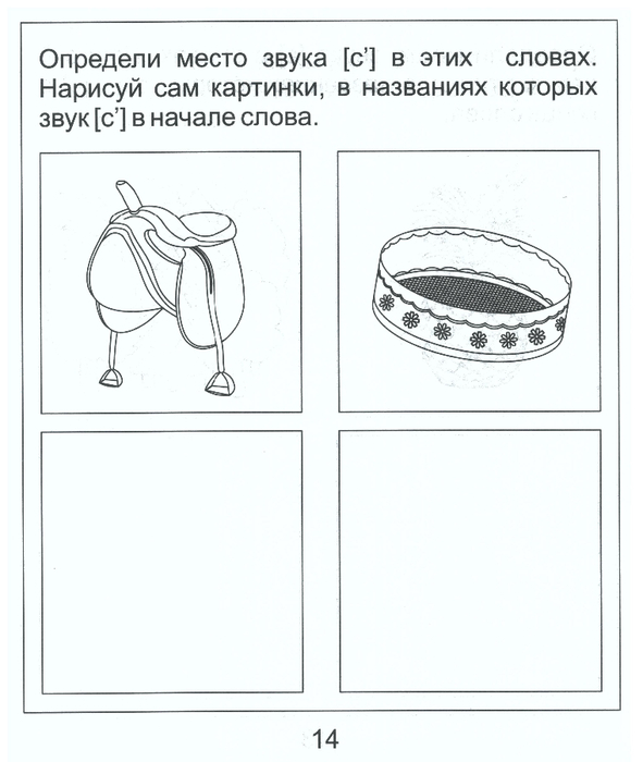 Звук с и сь презентация для дошкольников