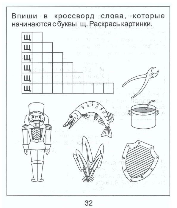 Занятие звук и буква щ