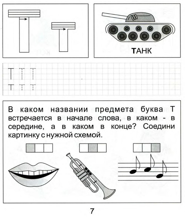 Буква т и звук т для дошкольников презентация