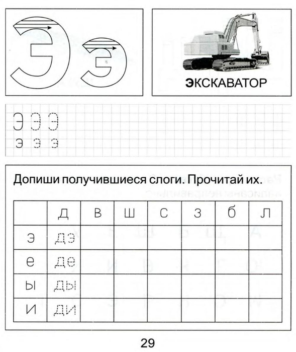 Презентация звук и буква э для дошкольников обучение грамоте