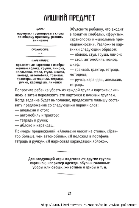 Nikolaev_A_Kak_nauchit_rebenka_stroit_predlozhenia_021 (467x700, 157Kb)