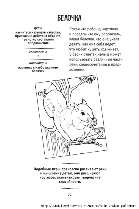 Nikolaev_A_Kak_nauchit_rebenka_stroit_predlozhenia_035 (467x700, 131Kb)