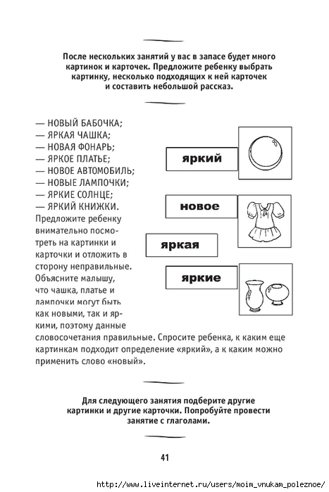 Nikolaev_A_Kak_nauchit_rebenka_stroit_predlozhenia_041 (467x700, 141Kb)