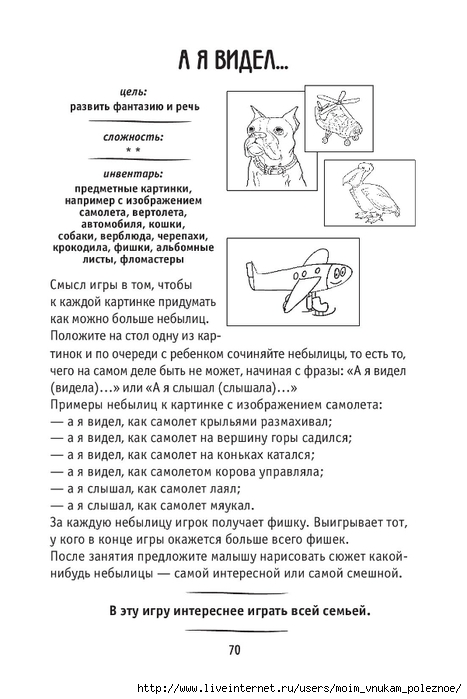 Nikolaev_A_Kak_nauchit_rebenka_stroit_predlozhenia_070 (467x700, 169Kb)