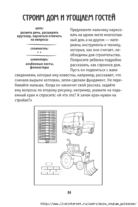 Nikolaev_A_Kak_nauchit_rebenka_stroit_predlozhenia_084 (467x700, 147Kb)