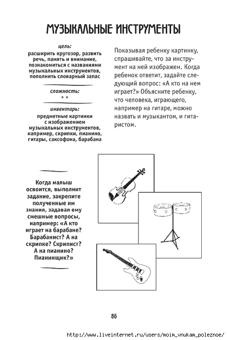 Nikolaev_A_Kak_nauchit_rebenka_stroit_predlozhenia_086 (467x700, 130Kb)