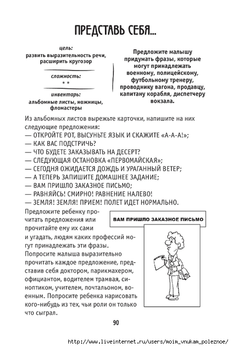 Nikolaev_A_Kak_nauchit_rebenka_stroit_predlozhenia_090 (467x700, 183Kb)