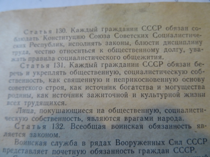 Сайт ук советская. Враг народа СССР ст.. Статья 131 в СССР. Статьи врагов народа в советских газетах. Враг народа в Конституции 1936.