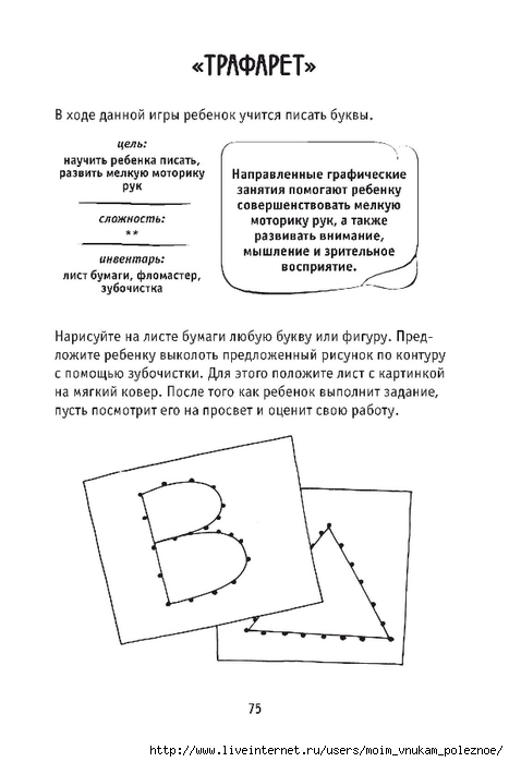 1kruglova_a_kak_nauchit_rebenka_pisat_075 (467x700, 126Kb)