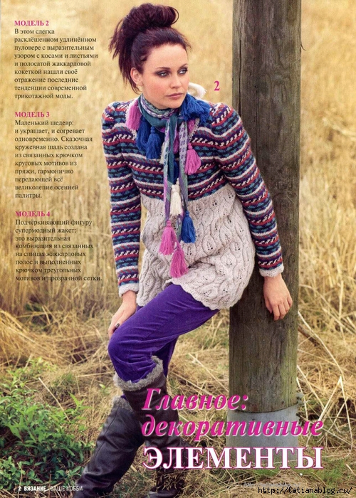 Вязание - Ваше Хобби 11 2011.page03 copy (500x700, 396Kb)